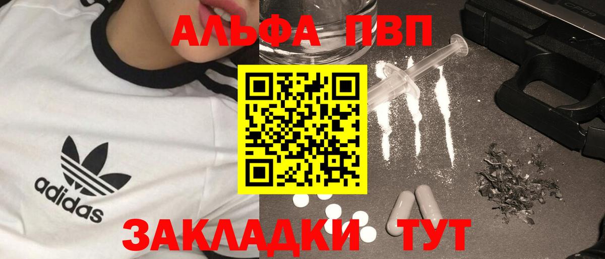 Орехово-Зуево  А ПВП кристаллы  Вход с VPN  А ПВП  A-PVP СК КРИС  А ПВП Соль 
