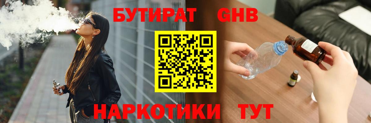БУТИРАТ  Вход с VPN  Орехово-Зуево  Бутират BDO 33% 