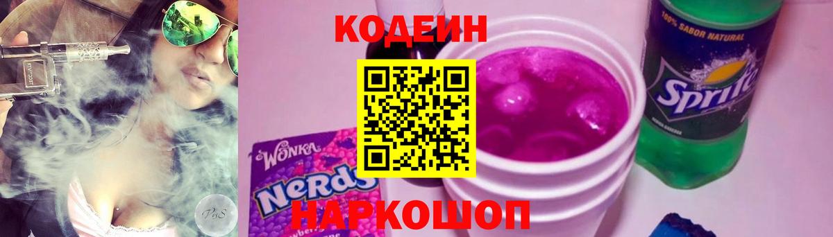 Кодеин напиток Lean (лин)  Кодеин напиток Lean (лин)  Орехово-Зуево  Вход с VPN 