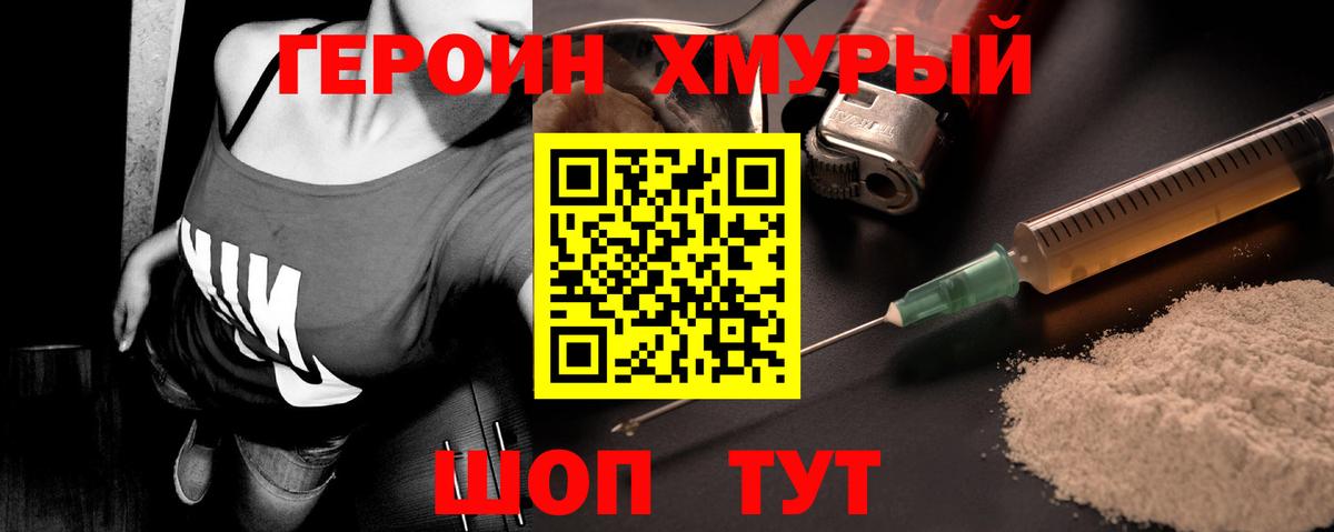 ГЕРОИН  Героин Heroin  Вход с VPN  Орехово-Зуево 