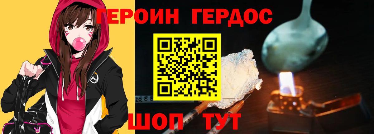 Героин VHQ Орехово-Зуево